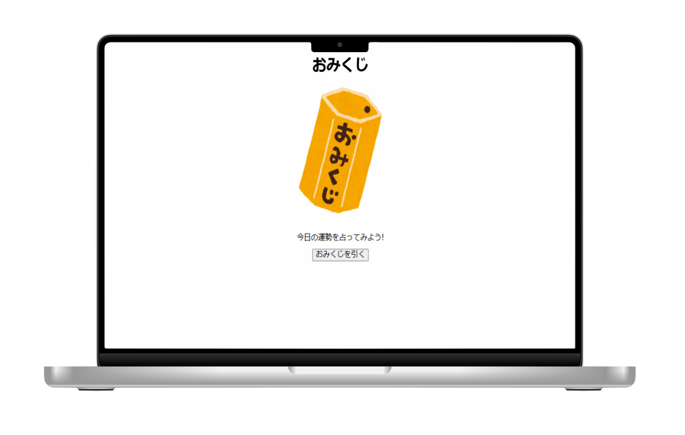 おみくじゲームサムネイル