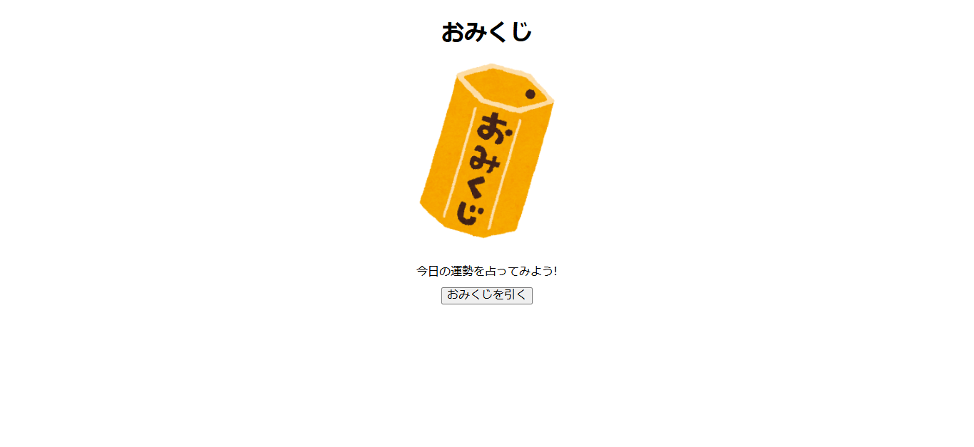 おみくじアプリのサムネイル