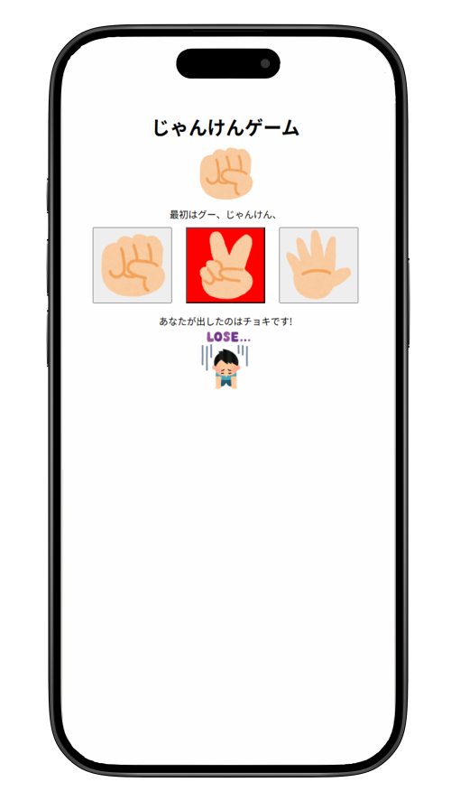 じゃんけんゲームサムネイル