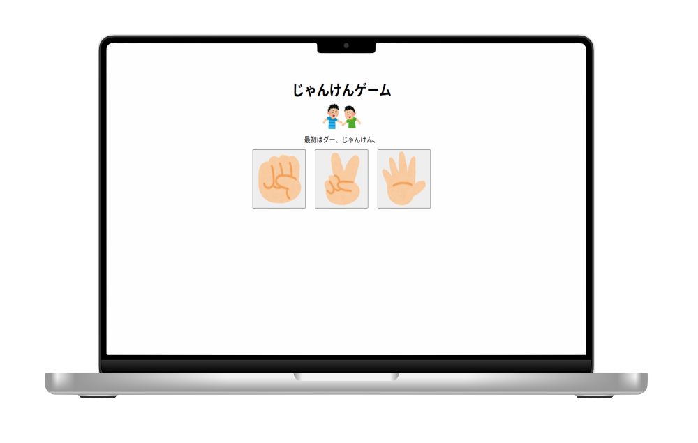 じゃんけんゲームサムネイル