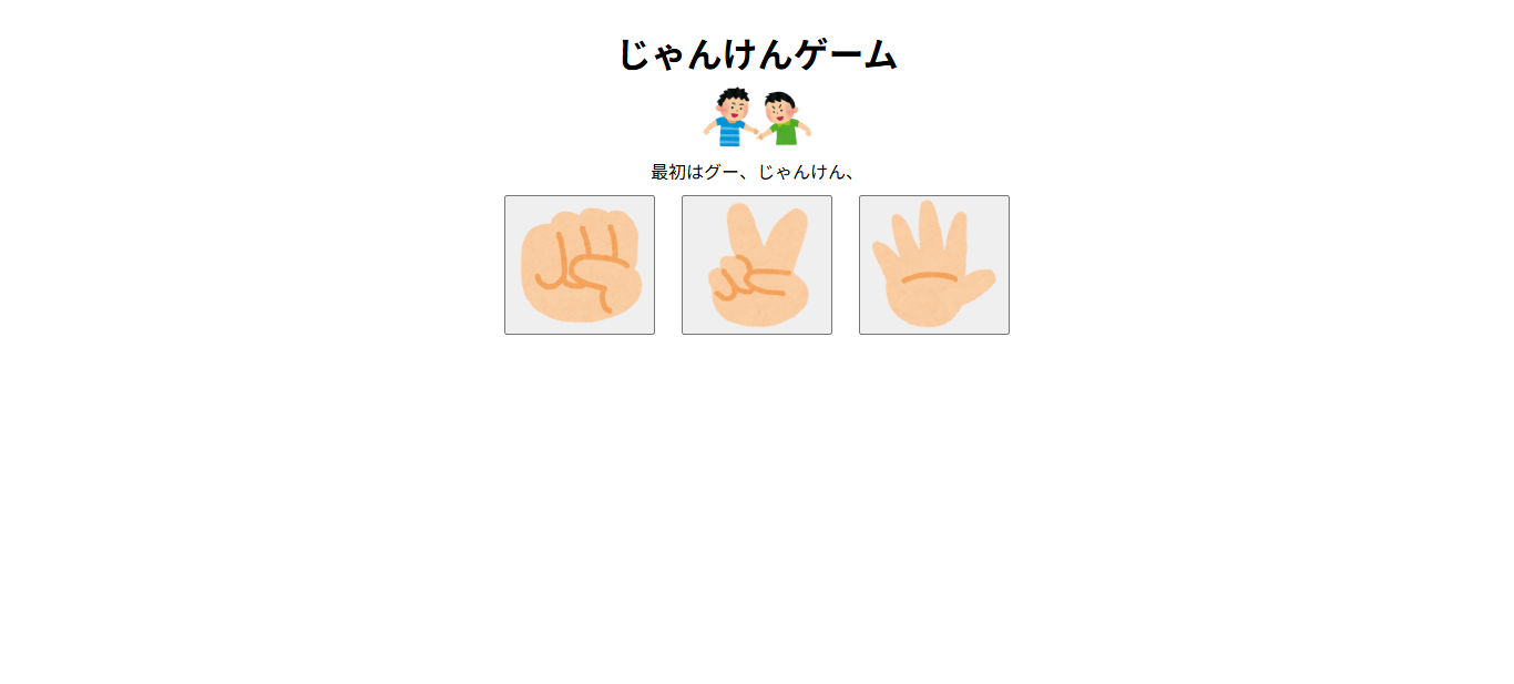 じゃんけんゲームのサムネイル